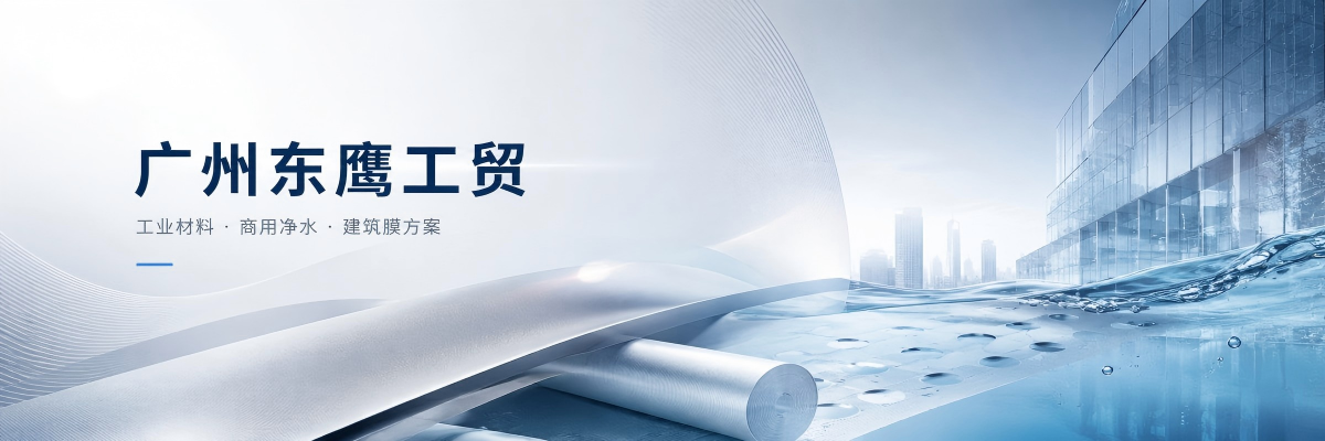 广州东鹰工贸