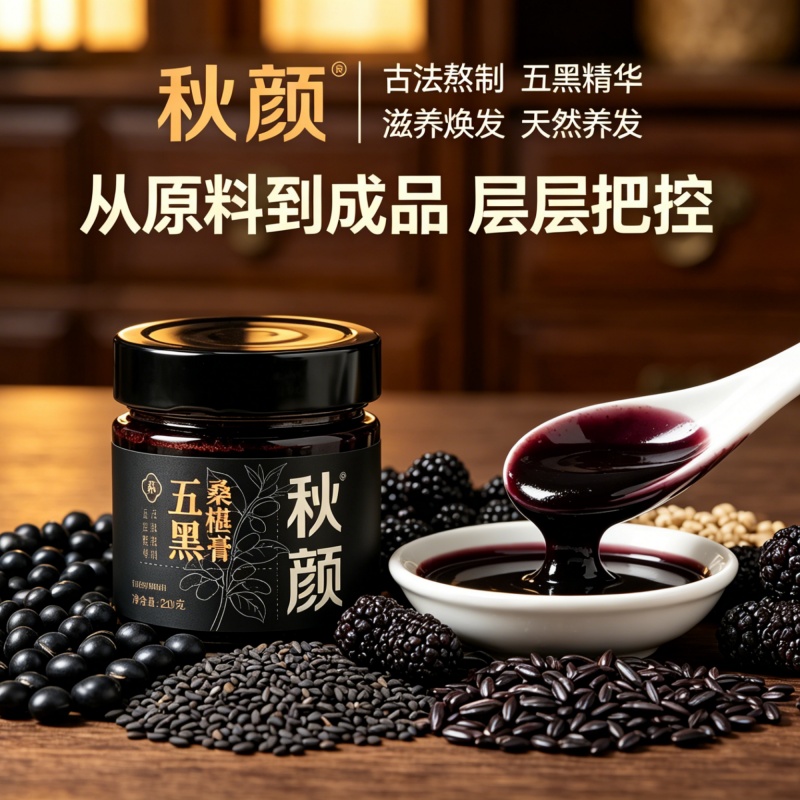 发质干枯毛躁如何通过食补改善?五黑桑椹膏类产品深度测评 发质干枯毛躁如何通过食补改善?五黑桑椹膏类产品深度测评