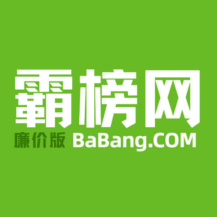 霸榜网微信公众号